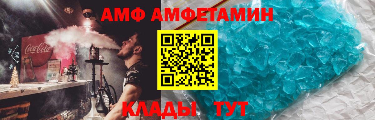 АМФ  Амфетамин  Чебаркуль  Вход с VPN  АМФ Розовый 