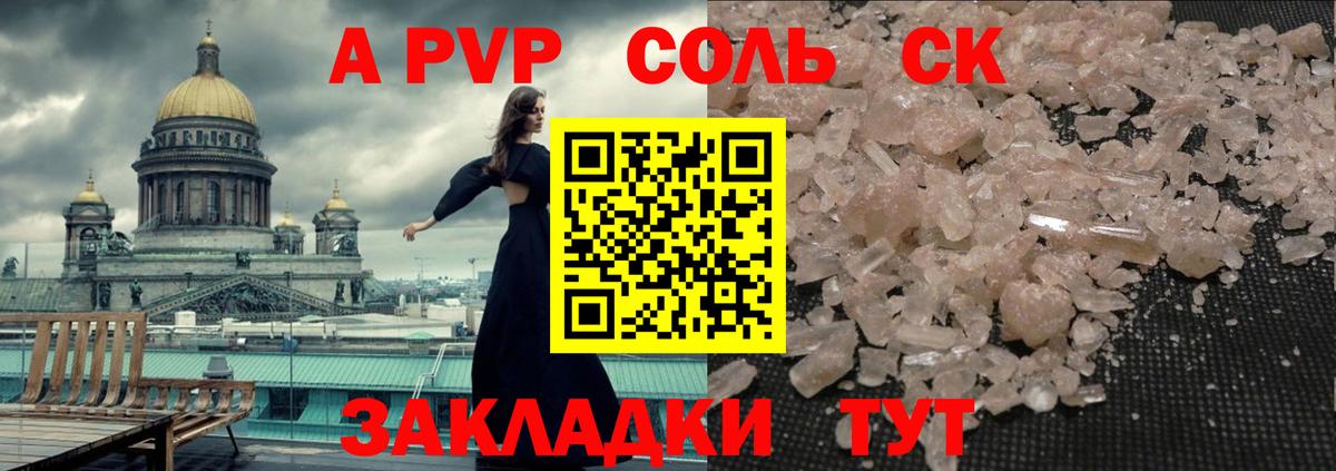 APVP Соль Чебаркуль