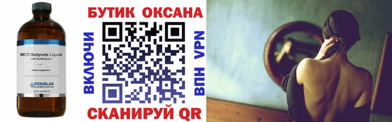 БУТИРАТ бутандиол  kraken как зайти  Чебаркуль 
