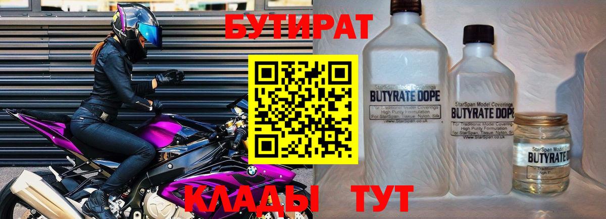 Бутират 99%  Вход с VPN  БУТИРАТ  Чебаркуль 