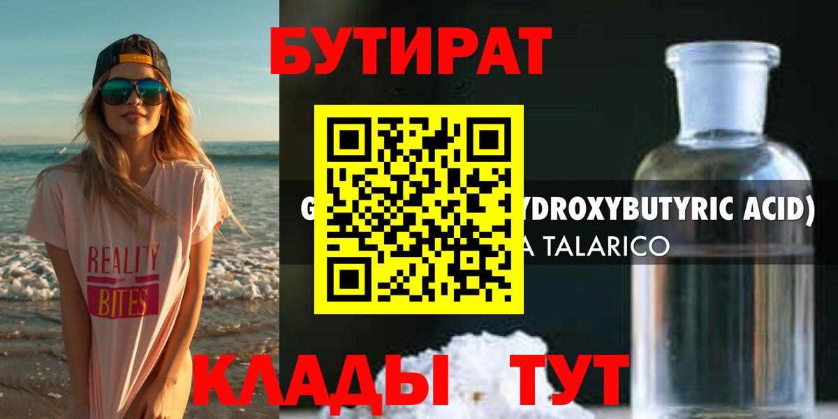 БУТИРАТ бутандиол Чебаркуль