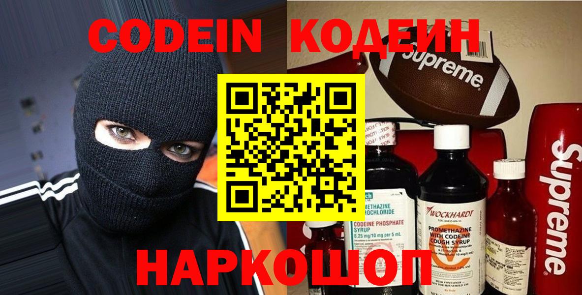 Codein напиток Lean (лин)  Вход с VPN  Кодеин Purple Drank  Чебаркуль 