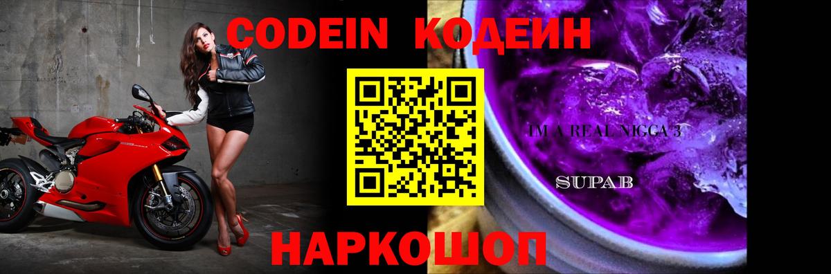 Codein напиток Lean (лин) Чебаркуль