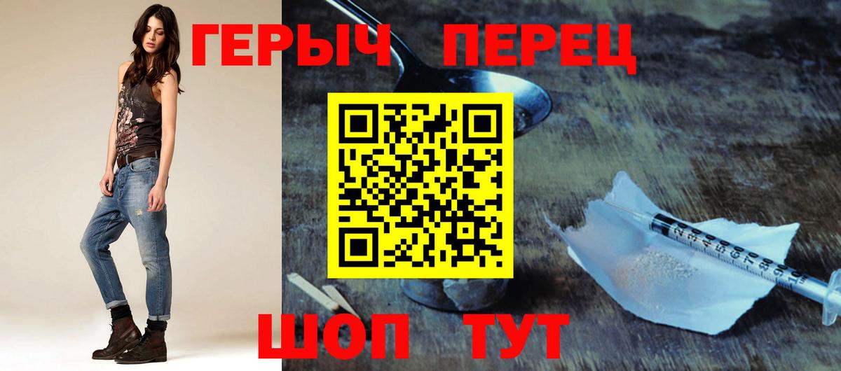 ГЕРОИН VHQ Чебаркуль