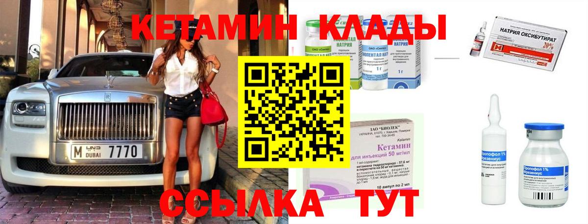 Кетамин VHQ  Кетамин VHQ  Чебаркуль  Вход с VPN 