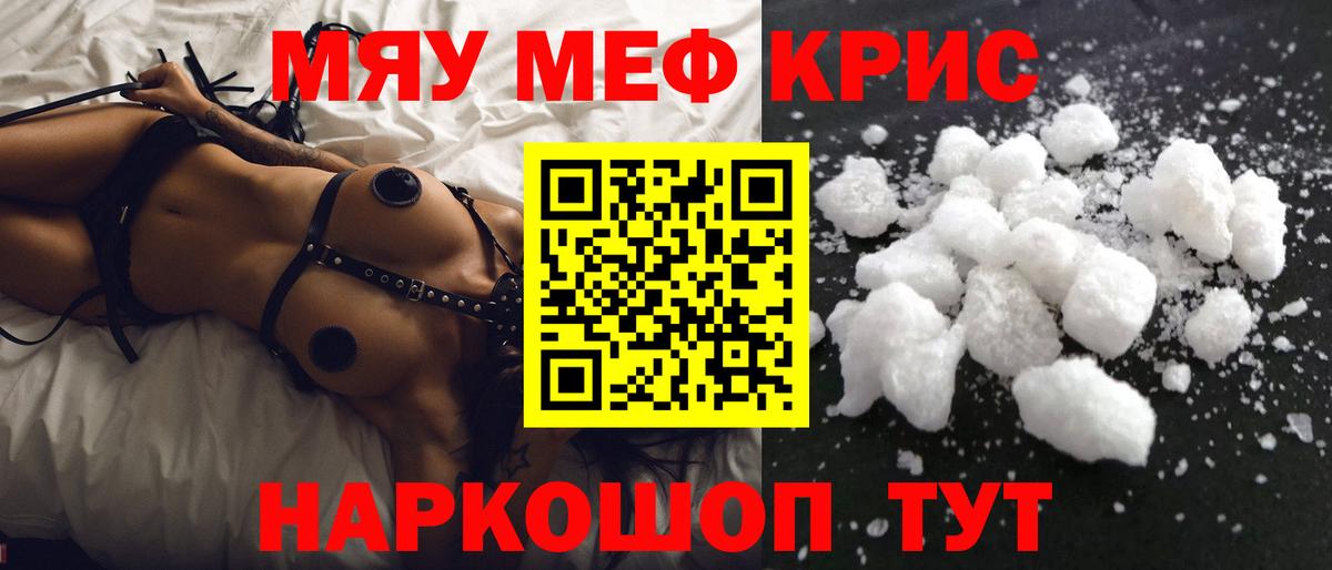 Меф мяу мяу мука Чебаркуль