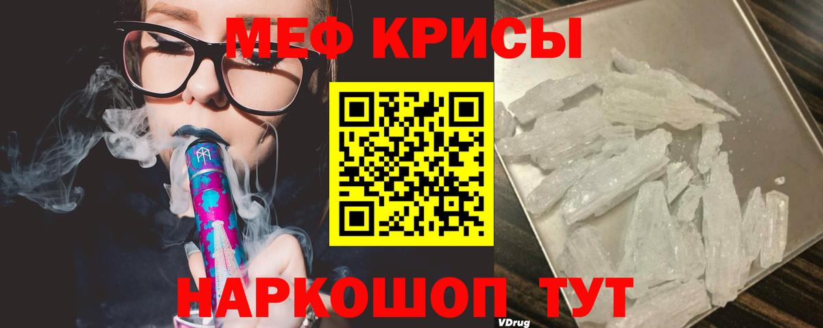 МЕФ кристаллы  Мефедрон  МЕФ  Мефедрон кристаллы  Вход с VPN  Чебаркуль 