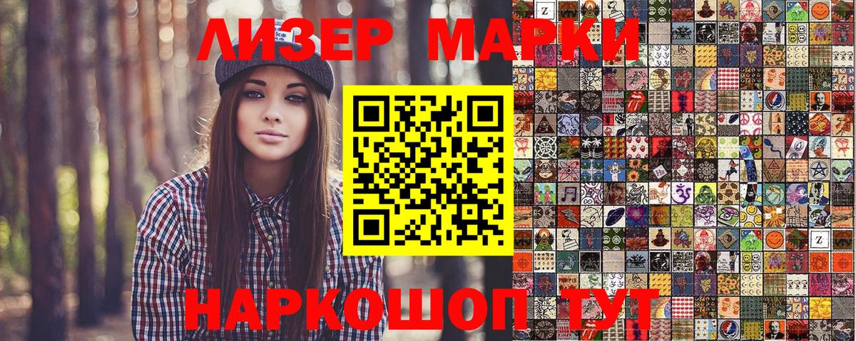Наркотические марки 1500мкг Чебаркуль