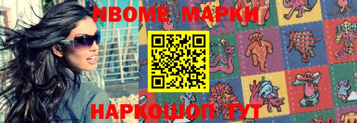 Марки N-bome 1500мкг  Марки 25I-NBOMe  Марки N-bome 1500мкг  Чебаркуль  Вход с VPN 